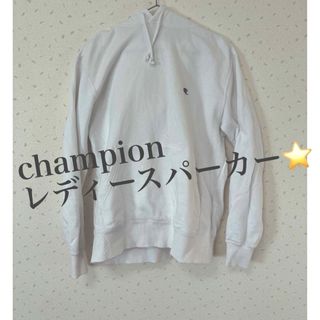 チャンピオン(Champion)のチャンピオンパーカー　レディースパーカー　白パーカー(パーカー)