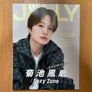 Sexy Zone - JELLY ジェリー 菊池風磨 2022年12月 特別号