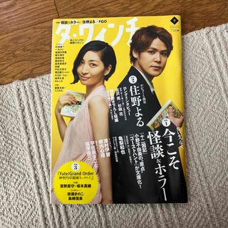 ダ・ヴィンチ 2020年 09月号 中村倫也　宮野真守　亀梨和也　吉沢亮(その他)