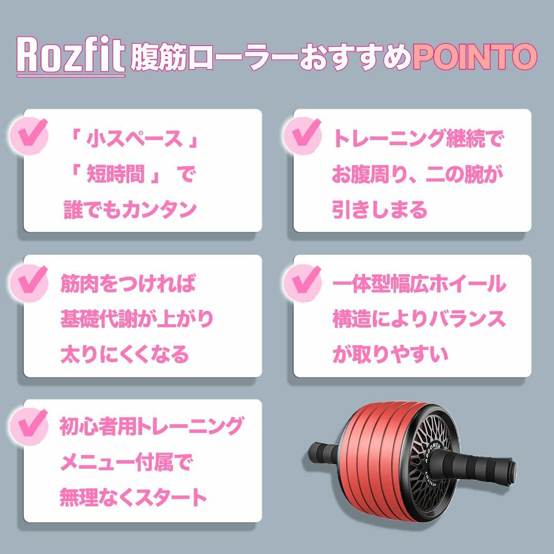 【色: レッド】Rozfit 腹筋ローラー マット付き 女性 初心者 【トレーナ スポーツ/アウトドアのトレーニング/エクササイズ(トレーニング用品)の商品写真