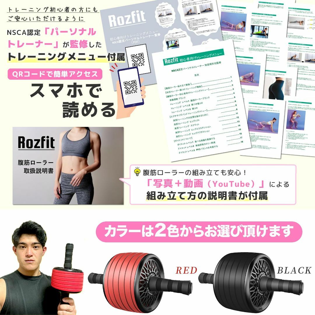 【色: レッド】Rozfit 腹筋ローラー マット付き 女性 初心者 【トレーナ スポーツ/アウトドアのトレーニング/エクササイズ(トレーニング用品)の商品写真