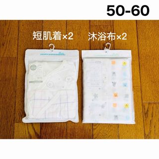 新生児　短肌着　ガーゼ　新品　未開封　未使用　赤ちゃん　肌着　50 60 沐浴服(肌着/下着)