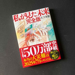 私が見た未来　完全版(その他)