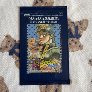ジョジョ 25周年 承太郎 メモリアルカード 3部(カード)
