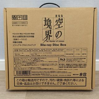 【完全生産限定盤】空の境界Blu-rayBOX(アニメ)