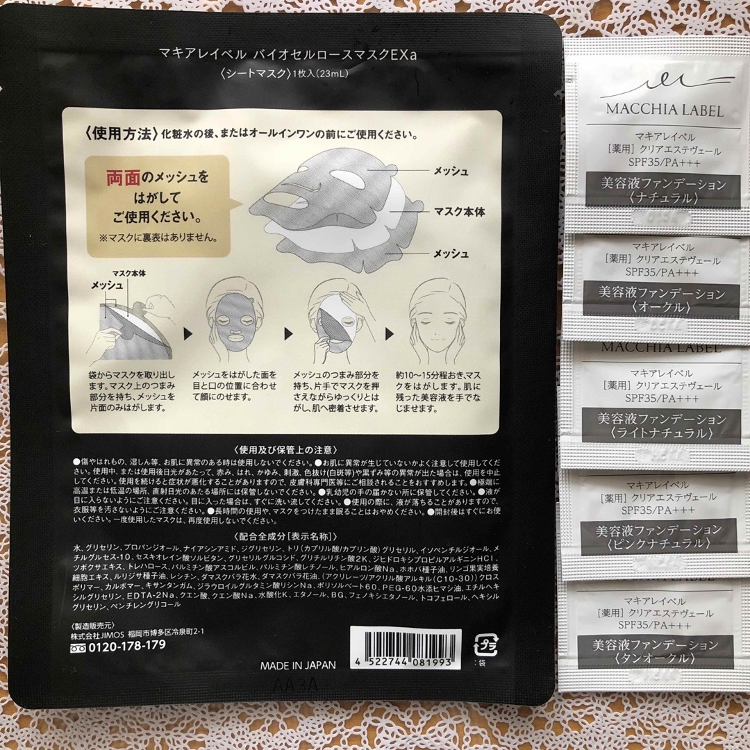 Macchia Label(マキアレイベル)のマキアレイベル　バイオセルロースマスクEXａ コスメ/美容のスキンケア/基礎化粧品(パック/フェイスマスク)の商品写真