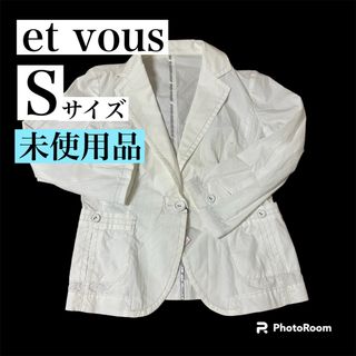 エヴー(et vous)の【未使用品】et vous エヴー ホワイトジャケット(テーラードジャケット)