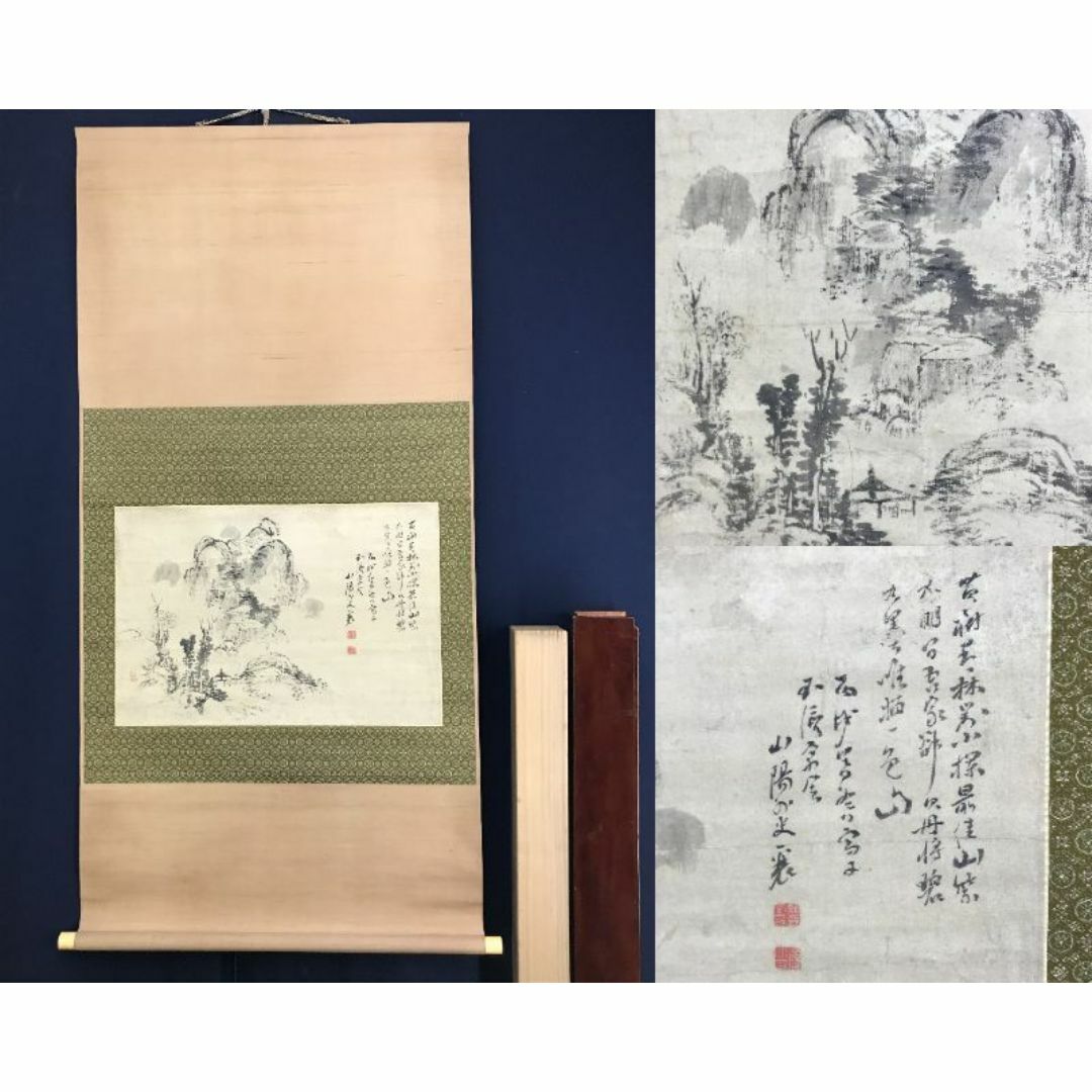 真作/頼山陽/山水画賛/山水図/横物/鑑定書付/掛軸☆宝船☆AF-39