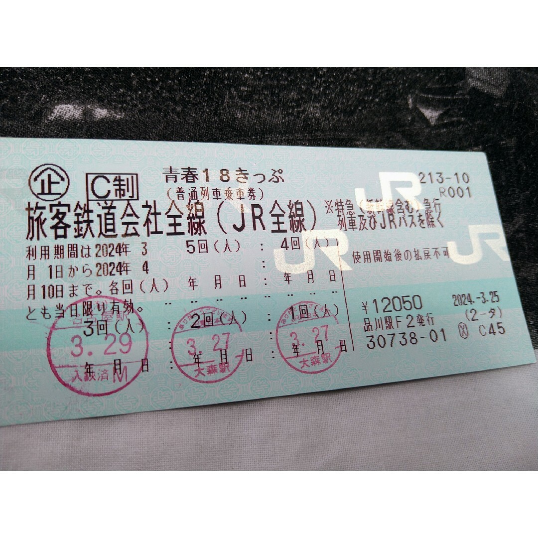 JR(ジェイアール)の青春18きっぷ 2回 青春18切符 チケットの乗車券/交通券(鉄道乗車券)の商品写真