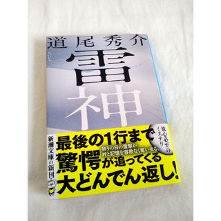 雷神(文学/小説)