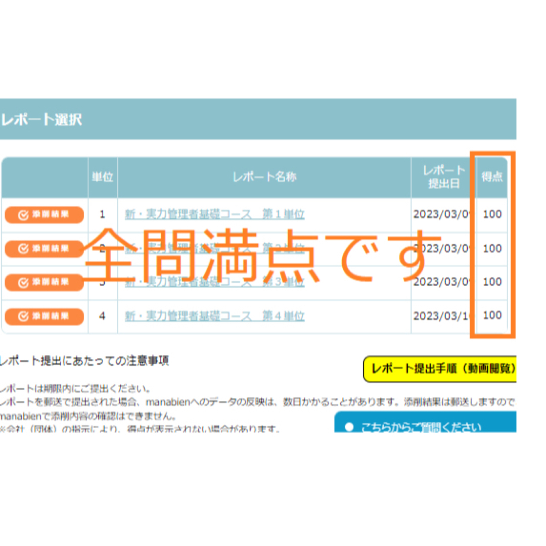 【満点】新・実力管理者基礎コース　模範解答【通信教育】紙媒体送付 エンタメ/ホビーの本(資格/検定)の商品写真