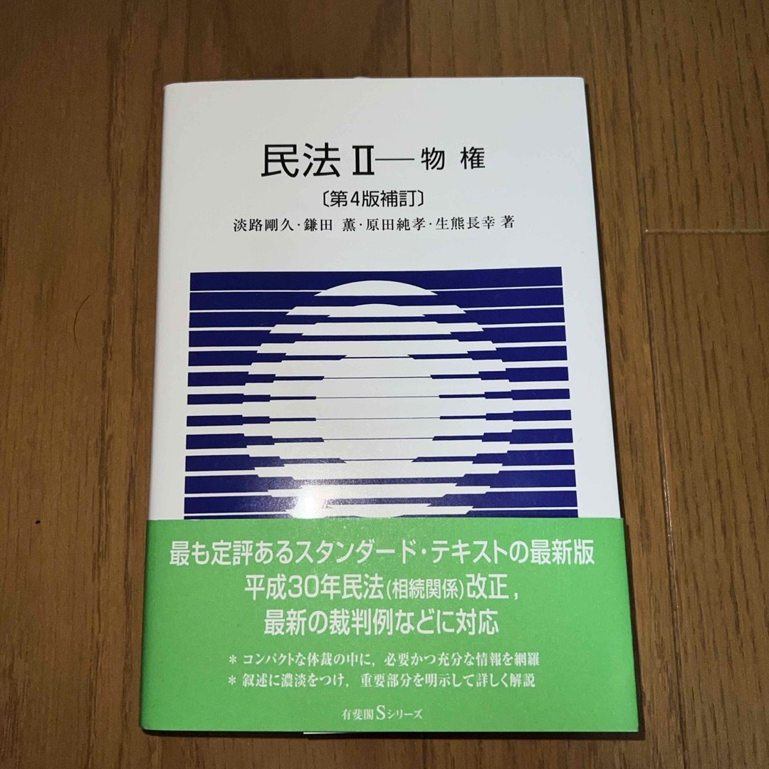 民法 エンタメ/ホビーの本(人文/社会)の商品写真