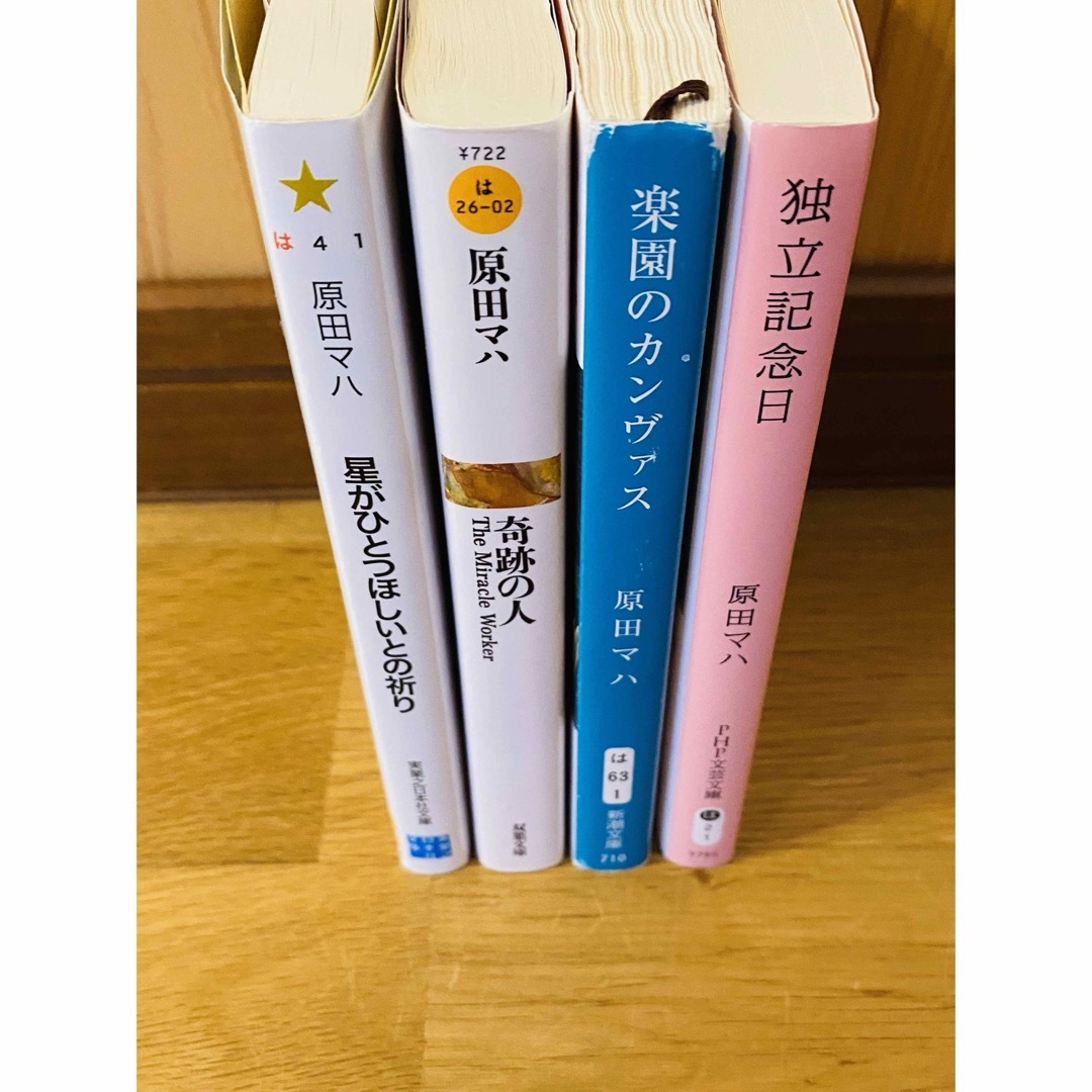 原田マハ4冊セット】 楽園のカンヴァス 奇跡の人 独立記念日 他