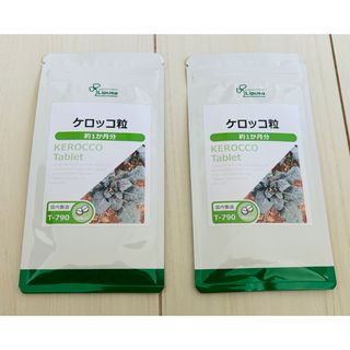 ケロッコ粒　２袋　新品　匿名配送(ダイエット食品)