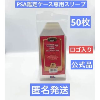 正規品　PSA ロゴ入り　スリーブ　新品未開封(シングルカード)