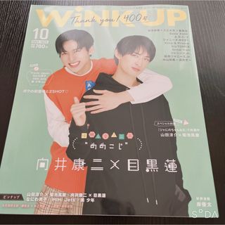 スノーマン(Snow Man)のWink up (ウィンク アップ) 2021年 10月号 [雑誌](アート/エンタメ/ホビー)