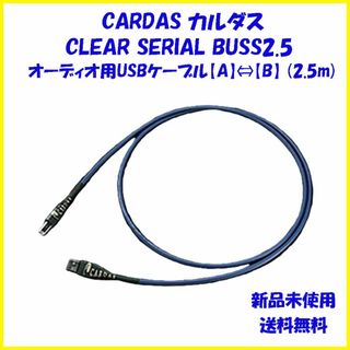 CARDAS AUDIO Clear Serial Buss USB 2.5m(その他)