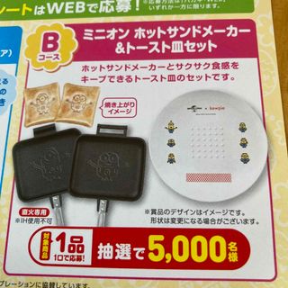 懸賞　1口　Web応募　キューピー　Bコース　(その他)