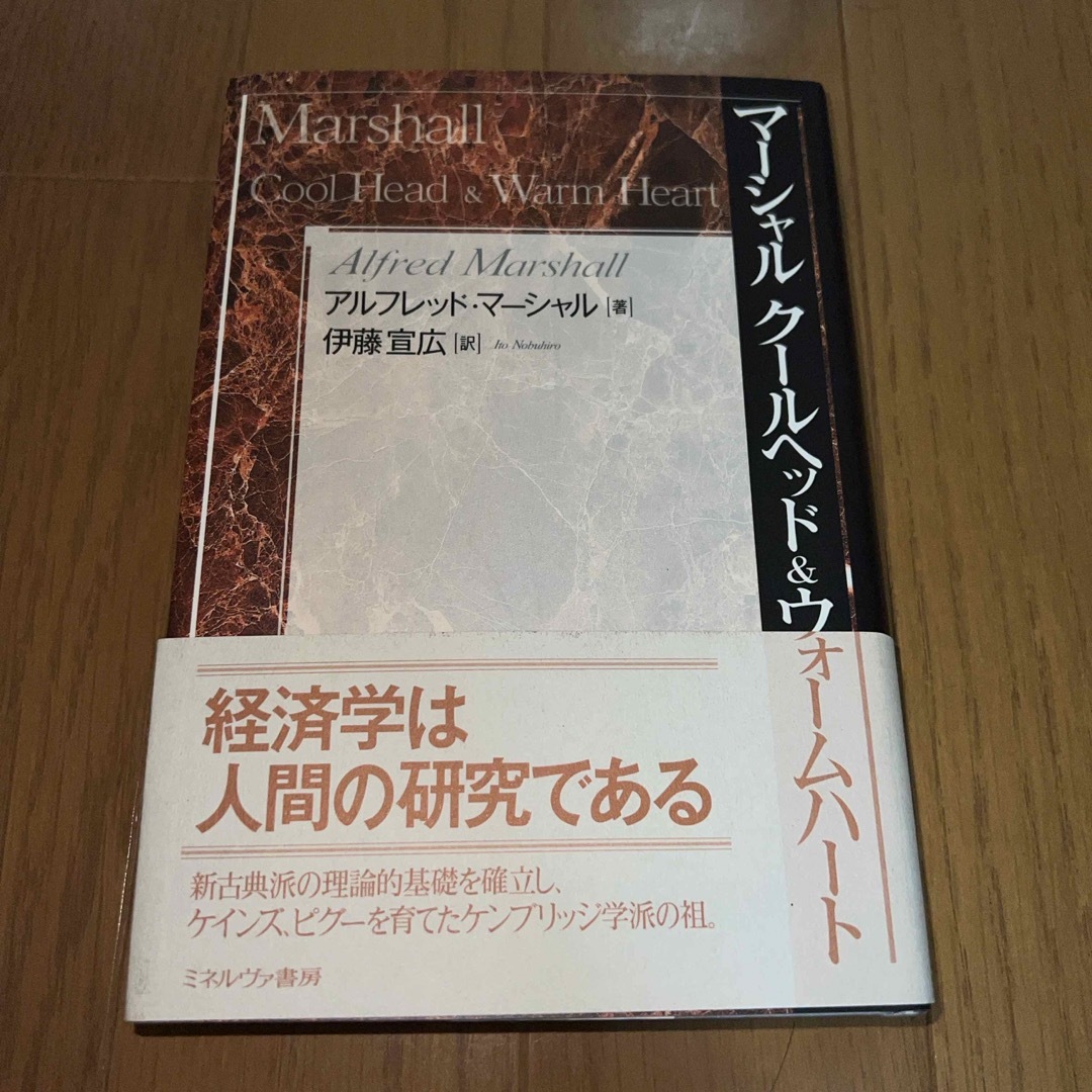 マ－シャル　ク－ルヘッド＆ウォ－ムハ－ト エンタメ/ホビーの本(ビジネス/経済)の商品写真