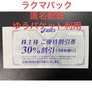 アシックス(asics)のアシックス　株主優待冊子　1冊(ショッピング)