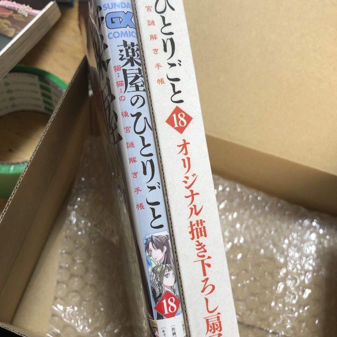 小学館(ショウガクカン)のお値下げ！薬屋のひとりごと～猫猫の後宮謎解き手帳～ エンタメ/ホビーの漫画(その他)の商品写真