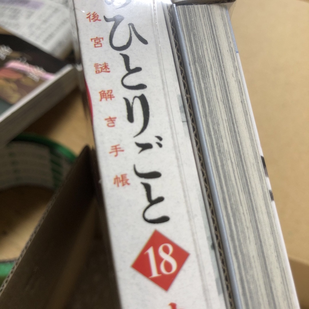 小学館(ショウガクカン)のお値下げ！薬屋のひとりごと～猫猫の後宮謎解き手帳～ エンタメ/ホビーの漫画(その他)の商品写真