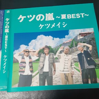 ケツの嵐〜夏BEST〜(ポップス/ロック(邦楽))
