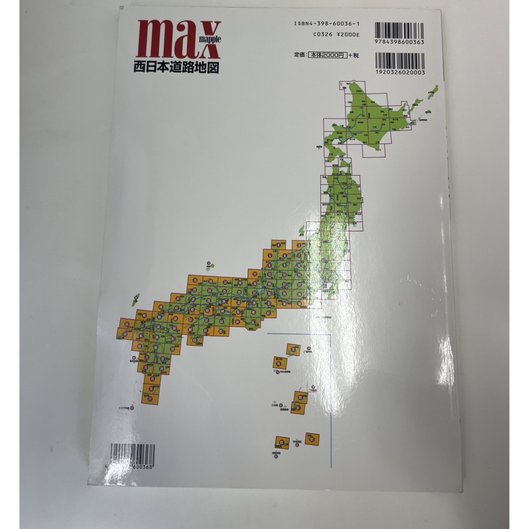 西日本道路地図　マックスマップル　昭文社　2005年7月2版 エンタメ/ホビーの本(地図/旅行ガイド)の商品写真
