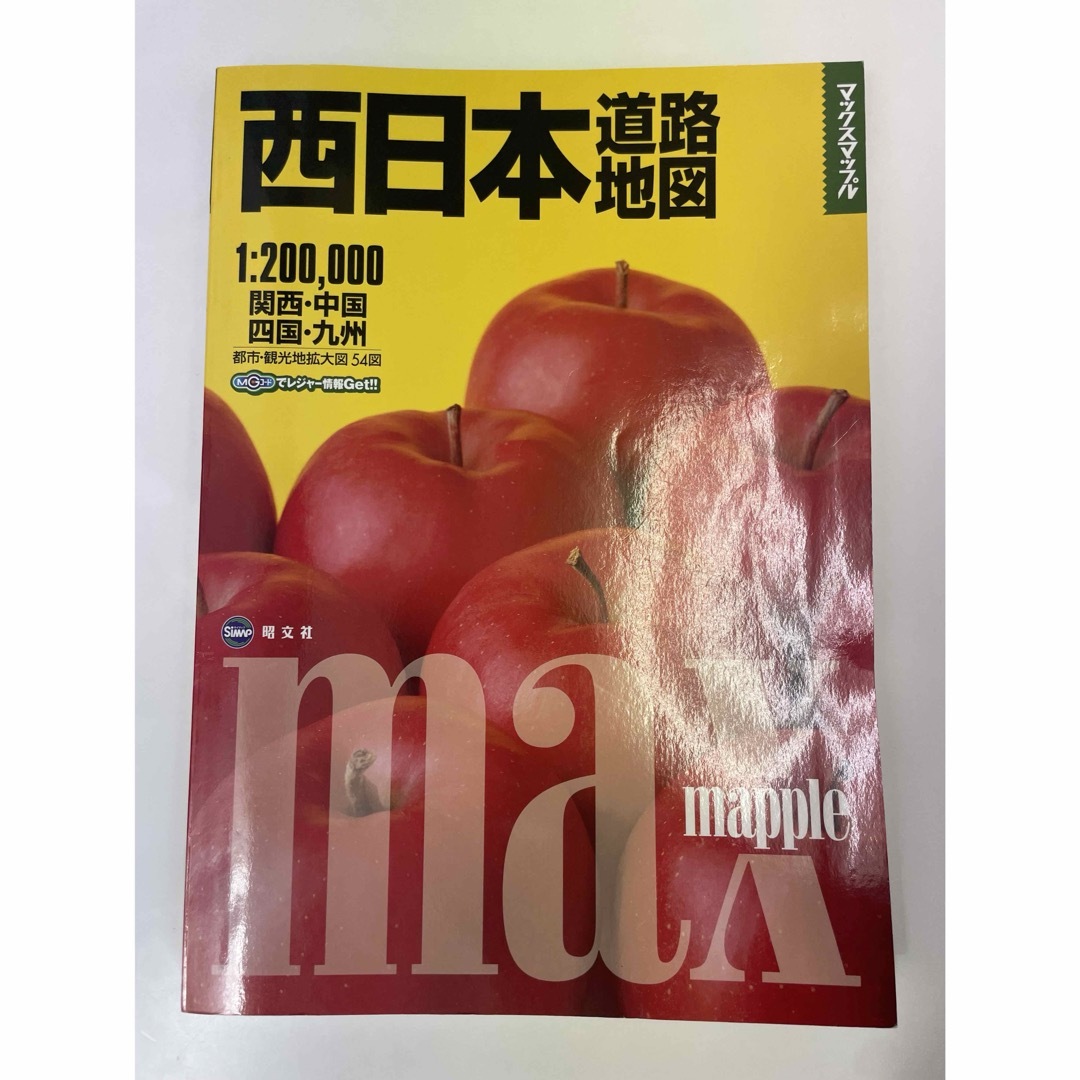 西日本道路地図　マックスマップル　昭文社　2005年7月2版 エンタメ/ホビーの本(地図/旅行ガイド)の商品写真