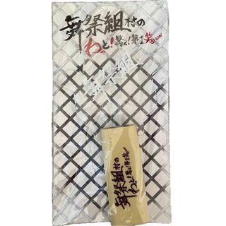 ブサイク(舞祭組)の【美品】舞祭組　ペンライト(アイドルグッズ)