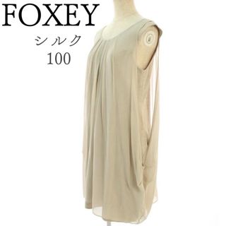 フォクシー(FOXEY)のフォクシー　フェアリーコクーン　高級素材　シルクニットノースリーブワンピース(ひざ丈ワンピース)