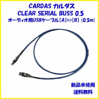 CARDAS AUDIO Clear Serial Buss USB 0.5m(その他)