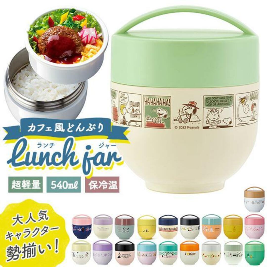 抗菌 超軽量保温丼ランチジャー 540ml LDNC6AG インテリア/住まい/日用品のキッチン/食器(弁当用品)の商品写真