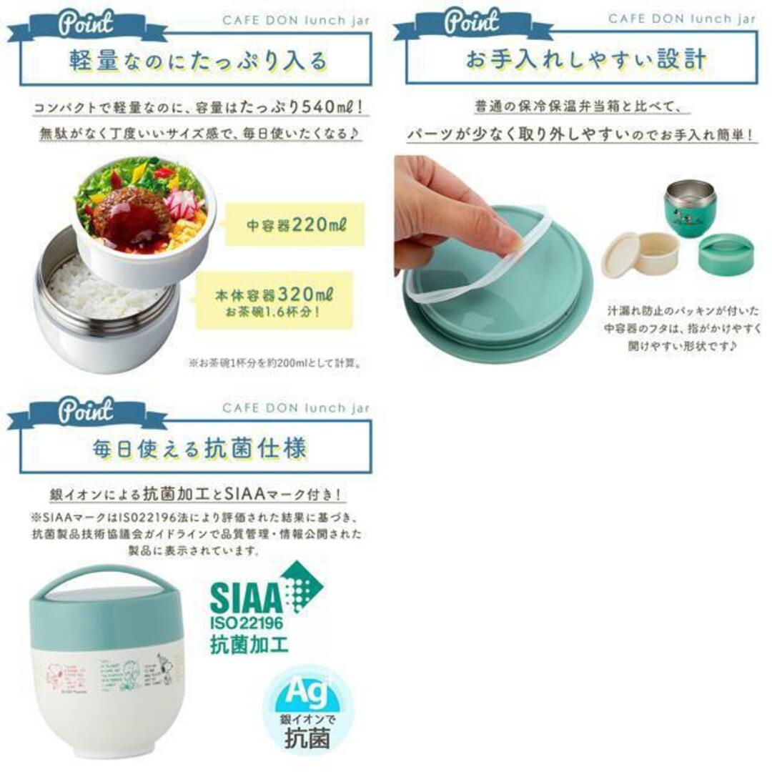 抗菌 超軽量保温丼ランチジャー 540ml LDNC6AG インテリア/住まい/日用品のキッチン/食器(弁当用品)の商品写真