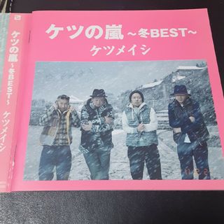 ケツの嵐〜冬BEST〜(ポップス/ロック(邦楽))