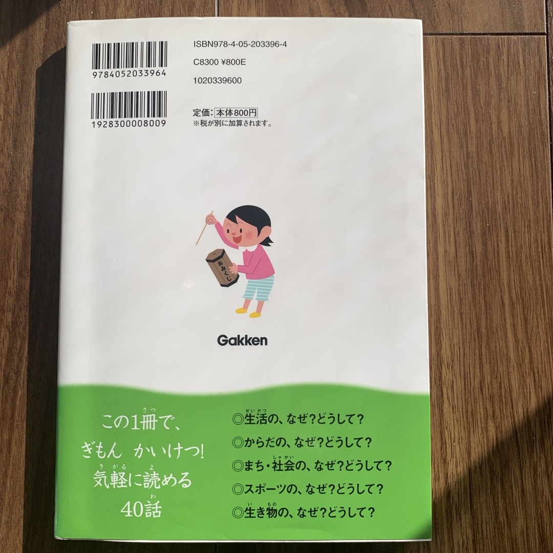 なぜ？どうして？身近なぎもん　3年生 エンタメ/ホビーの本(絵本/児童書)の商品写真