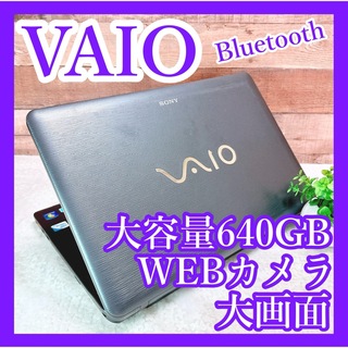 バイオ(VAIO)の大特価❣️VAIO❣️大容量640GB‼️カメラ付✨黒ノートパソコン✨初心者向け(ノートPC)