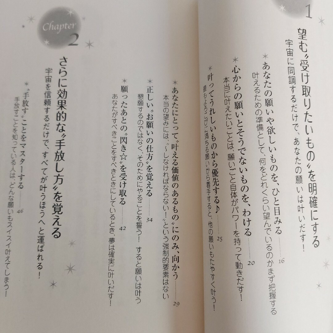 手放すほどに受け取れる宇宙の法則 エンタメ/ホビーの本(住まい/暮らし/子育て)の商品写真