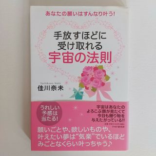 手放すほどに受け取れる宇宙の法則(住まい/暮らし/子育て)