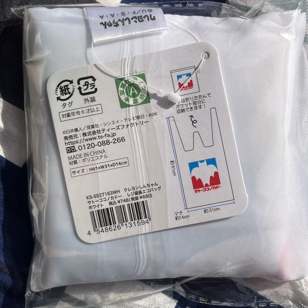 クレヨンしんちゃん(クレヨンシンチャン)の新品￼サトーココノカドー エコバック クレヨンしんちゃん レディースのバッグ(エコバッグ)の商品写真