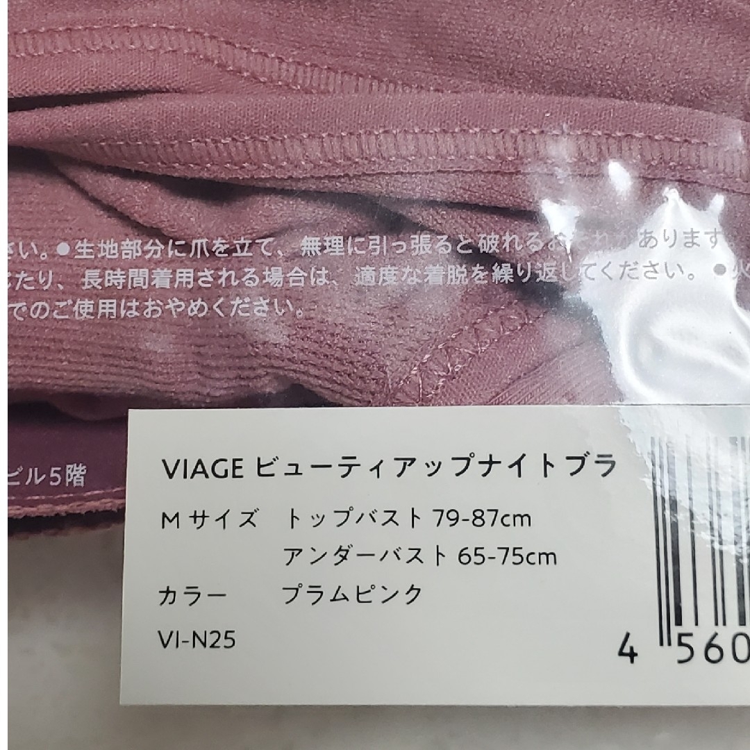 VIAGE(ヴィアージュ)のVIAGE ビューティーアップナイトブラプラムピンクM新品 レディースの下着/アンダーウェア(その他)の商品写真