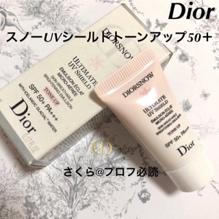 ディオール(Dior)の新品　 ディオール スノー UV シールド トーンアップ 50+ 日焼け止め乳液(化粧下地)
