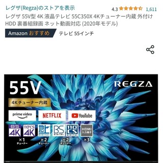 TOSHIBA 4K液晶テレビ REGZA C350X 55C350X(テレビ)