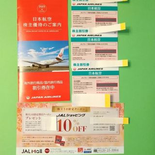 ジャル(ニホンコウクウ)(JAL(日本航空))のJAL株主優待券  3枚【匿名配送】(航空券)