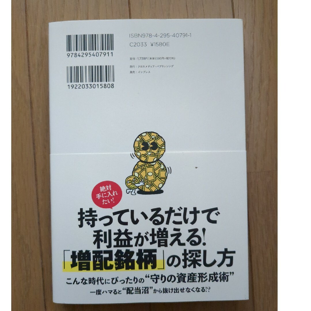 年間１００万円の配当金が入ってくる最高の株式投資 エンタメ/ホビーの本(ビジネス/経済)の商品写真