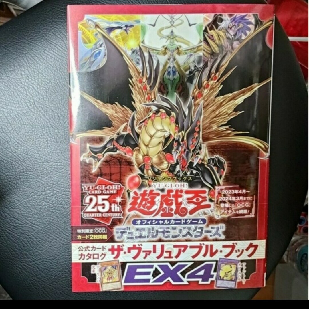 遊戯王(ユウギオウ)の遊戯王 公式カードカタログ ザ・ヴァリュアブル・ブック EX4遊戯王 公式カ エンタメ/ホビーの本(アート/エンタメ)の商品写真