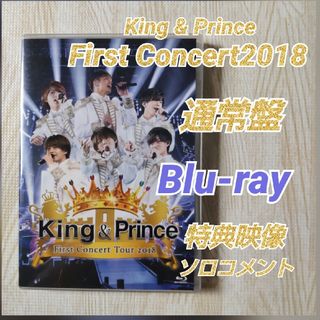 キングアンドプリンス(King & Prince)のKing&Prince FirstConcert2018 通常盤 Blu-ray(アイドル)