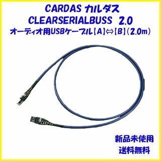CARDAS AUDIO Clear Serial Buss USB 2.0m(その他)