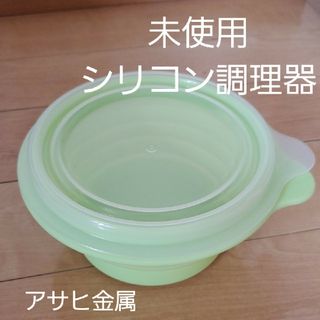 アサヒ軽金属 - 【未使用】シリコンシェフ　シリコン調理器　アサヒ軽金属