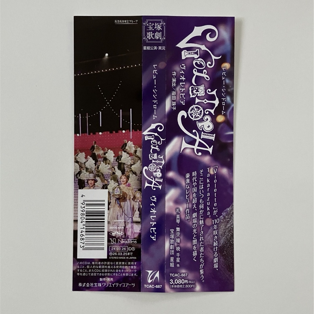 宝塚(タカラヅカ)の星組 VIOLETOPIA CD エンタメ/ホビーのCD(その他)の商品写真